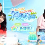 【ひなこい】『夏にDIVE！君にLIVE シーサイドgacha』ガチャチケット6連！加藤史帆 佐々木久美 金村美玖 河田陽菜 松田好花