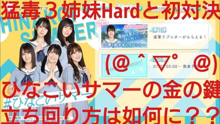 【ひなこい】第１回かれしイベント準備編。ゆる〜くHardと戦ってみた(*´ー｀*)④