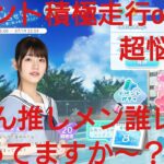 【ひなこい】告白は夏まで持ち越せない編〜第１回かれしイベント。バラエティー＆知識ユニットでVeryHard＋と対決してみた(゜o゜)＼(-_-)⑥