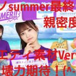 【ひなこい】初カノsummer！ダンス属性ユニットでVeryHardと対決してみた(^w^)(^w^)⑩