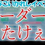 【ひなこい】かれしイベントのボーダーが高すぎる