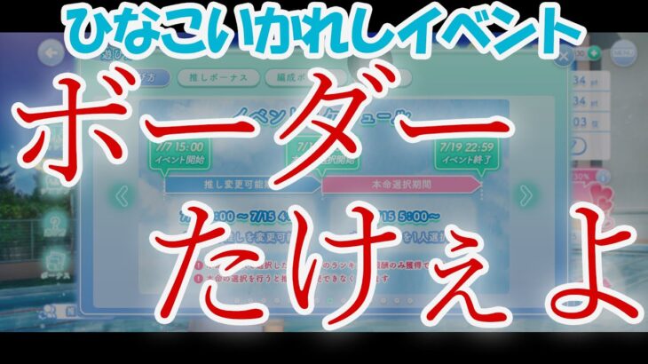 【ひなこい】かれしイベントのボーダーが高すぎる