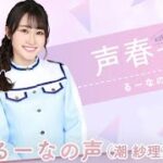 【ひなこい】『声春っ！コラボ』るーなの声（潮紗理菜）限定ひな写ゲット！ 丹生明里 佐々木美玲 河田陽菜 金村美玖 上村ひなの 渡邉美穂 山口晴世 高本彩花