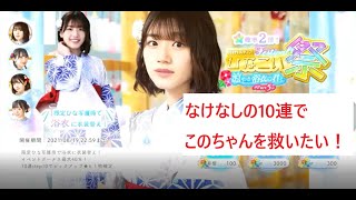 【ひなこい】ひなこい祭浴衣後編でなけなしの10連。このちゃんを救いたい。