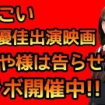 【ひなこい】影山優佳出演映画かぐや様は告らせたいコラボ開催中！【ひなこいコラボ】【かぐや様は告らせたい】【日向坂46】