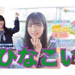 【ひなこい】ぱる虹狙いの再ひなこい祭〜君との夏は終わらない〜【日向坂46】