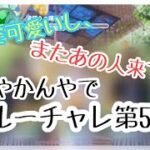 [ひなこい]ルーチャレ第5弾！星3ひな写がまさかの活躍！？