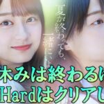 【ひなこい】夏が終わっても一緒にいよう。イベントVeryHardクリアとか諸々