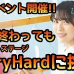 【ひなこい】夏が終わってもイベントステージVeryHardに挑戦【ひなこいベリーハード】【日向坂46】