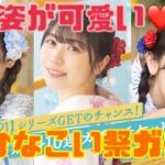 【ひなこい】ひなこい祭👘ガチャ🎫 浴衣日向ちゃんをゲットしたい❤️