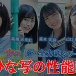 【ひなこい】新イベント到来！新・全力恋の性能はどうなの？