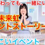 【ひなこいイベント】「#1」『夏休みが始まるよ！』【夏が終わっても、一緒にいよう。】