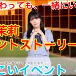 【ひなこいイベント】「#1」『もっと知りたいのに』【夏が終わっても、一緒にいよう。】