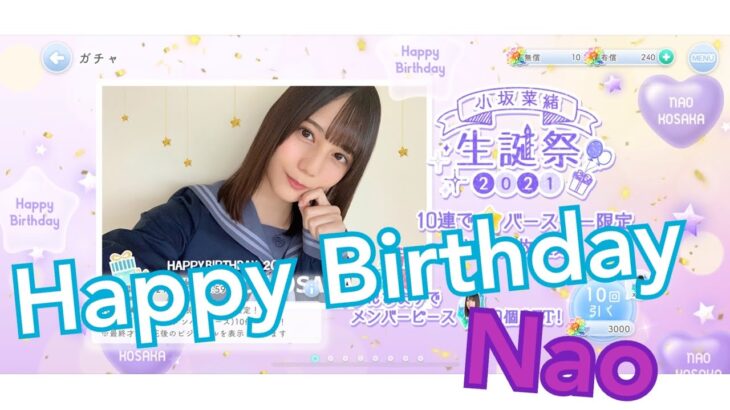 【ひなこい】小坂菜緒 生誕祭2021バースデーガチャのやつ【日向坂46】