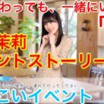 【ひなこいイベント】「#3」『誰も知らない場所へ』【夏が終わっても、一緒にいよう。】