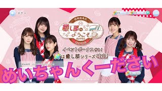 【ひなこい】癒し部へようこそPart1有償限定ガチャとおまけ。