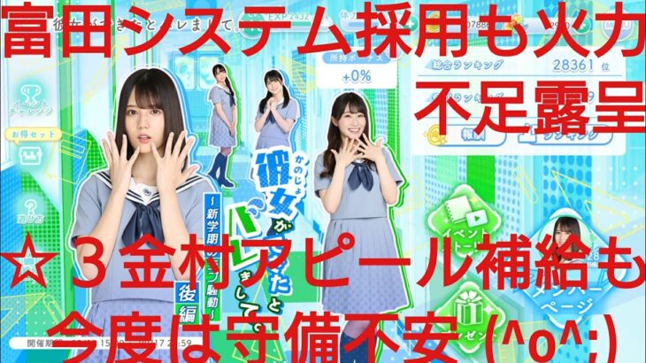 【ひなこい】彼女ができたとバレまして〜新学期のラブ騒動〜後編。知識属性ユニットでVeryHardと対決してみた(*^)/☆(+。+*)⑤