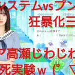 【ひなこい】彼女ができたとバレまして〜新学期のラブ騒動〜後編。知識属性ユニットでVeryHardと対決してみた(*^)/☆(+。+*)⑦