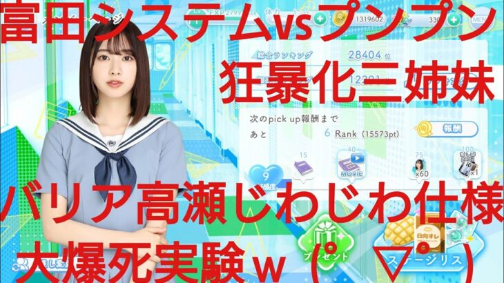 【ひなこい】彼女ができたとバレまして〜新学期のラブ騒動〜後編。知識属性ユニットでVeryHardと対決してみた(*^)/☆(+。+*)⑦