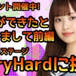 【ひなこい】彼女ができたとバレまして前編イベントステージVeryHardに挑戦　【ひなこいベリーハード】【日向坂46】