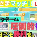 【ひなこい】おひさまマッチ４日目。ぽかぽかチーム４度目の正直。頑張りましょう。