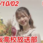 【日向坂高校放送部】「#1」【松田好花】