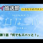 【ひなこい】レンアイ放送部。ふたりのベストアンサー 齊藤京子 第1話「何でもズバッと！」（イベントストーリー）