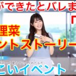 【ひなこいイベント】「#2」『ベストカップル』【彼女ができたとバレまして。】