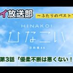 【ひなこい】レンアイ放送部。ふたりのベストアンサー 齊藤京子 第3話「優柔不断は悪くない！」（イベントストーリー）