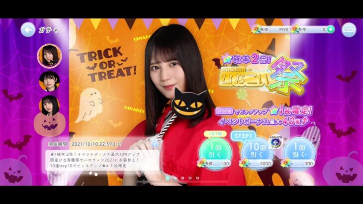 【ひなこい】ハロウィンひなこい祭30連！！