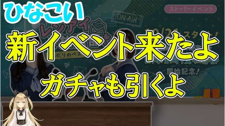 【ひなこい】新イベント【放課後】とガチャ引くよ！