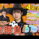 【ひなこい】今度はハロウィンコスプレに衣装替え！？ひなこい祭一発勝負！！