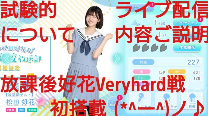 【ひなこい】レンアイ放送部。ふたりのベストアンサーvery hard と知識属性ユニットで対決してみた(・∀・)人(・∀・)⑨