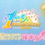 【ひなこい】新ひな写が最高過ぎる！”1年分の大好きをキミに” 1st Anniversaryガチャ10連勝負！！