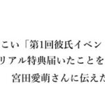 【ラジオ】ひなこい「第1回彼氏イベント」リアル特典届いたことを宮田愛萌さんに伝えた結果…【咲良・霊夢のさくら咲くラジオ】