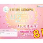 【ひなこい】1日1回10連無料！ひなこいガチャ、８日目。