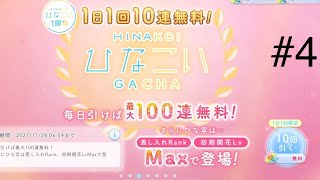 【ひなこい】第2回かれしイベント開催が迫っています！