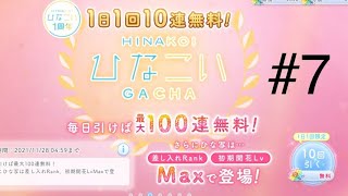 【ひなこい】第2回かれしイベント開催中！ランキング100位以内に入ってリアルイベントに参加しよう！！