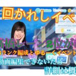 【ひなこい】再び始まった地獄カーニバル開幕。第2回かれしイベントについて【日向坂46】