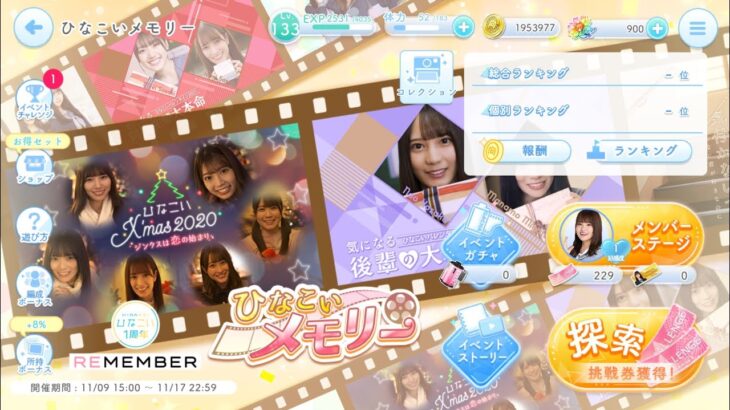 【ひなこい】REMEMBER。ひなこいメモリー初日プレミア公開配信