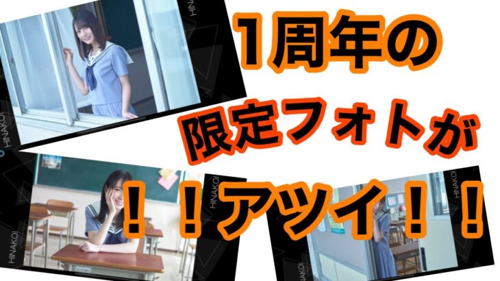 「ひなこい」  ひなこいメモリーが神イベすぎる