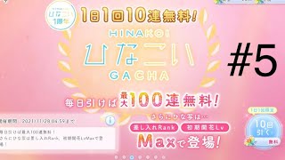 【ひなこい】恋愛ストーリー「かれし編」明日配信！