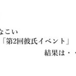 【ラジオ】ひなこい「第2回彼氏イベント」結果は・・・？【咲良・霊夢のさくら咲くラジオ】