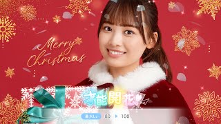 【ひなこい】『クリスマス2021』濱岸ひより 才能開花！