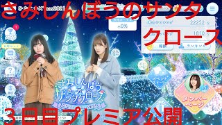 【ひなこい】さみしんぼうのサンタクロース。2021ひなこいクリスマス３日目プレミア公開