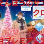 【ひなこい】あまえんぼうのサンタクロース。2021ひなこいクリスマス３日目プレミア公開配信