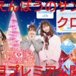 【ひなこい】あまえんぼうのサンタクロース。2021ひなこいクリスマス５日目プレミア公開配信