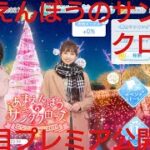 【ひなこい】あまえんぼうのサンタクロース。2021ひなこいクリスマス６日目プレミア公開配信