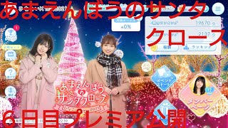 【ひなこい】あまえんぼうのサンタクロース。2021ひなこいクリスマス６日目プレミア公開配信