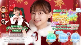 【ひなこい】『クリスマス2021』ガチャチケット10連！影山優佳 小坂菜緒 上村ひなの